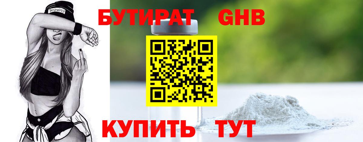 БУТИРАТ жидкий экстази  Вход с VPN  Касимов 