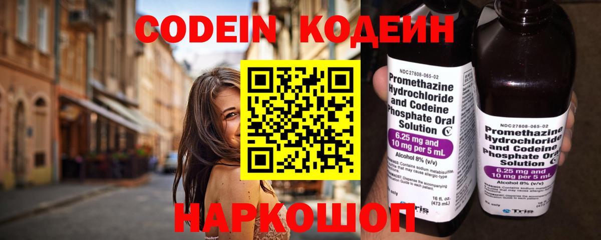 Codein напиток Lean (лин)  Codein напиток Lean (лин)  Касимов  Вход с VPN 