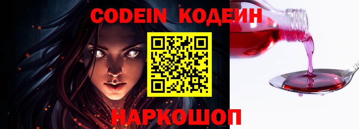 Кодеиновый сироп Lean Purple Drank Касимов