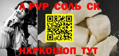 ALPHA-PVP Ставрополь
