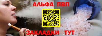ALPHA-PVP Ставрополь