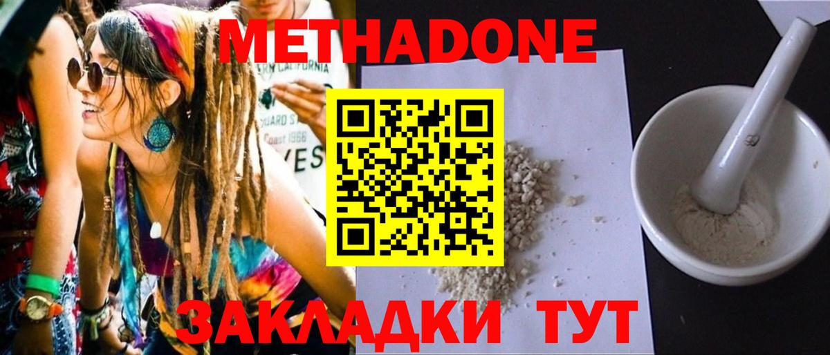 МЕТАДОН methadone Касимов
